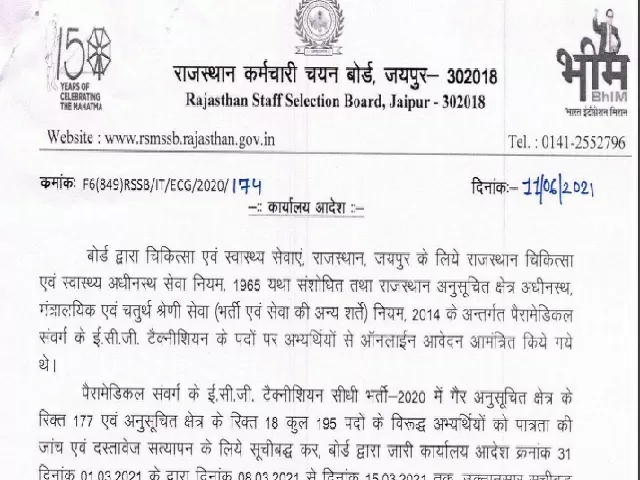 RSMSSB ECG Technician DV Date 2021 Announced For Absentees Rsmssb