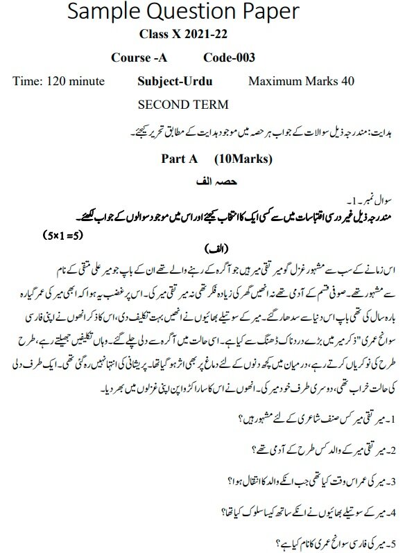 CBSE Class Urdu Course A And Course B Sample Papers For Term Exam 75660