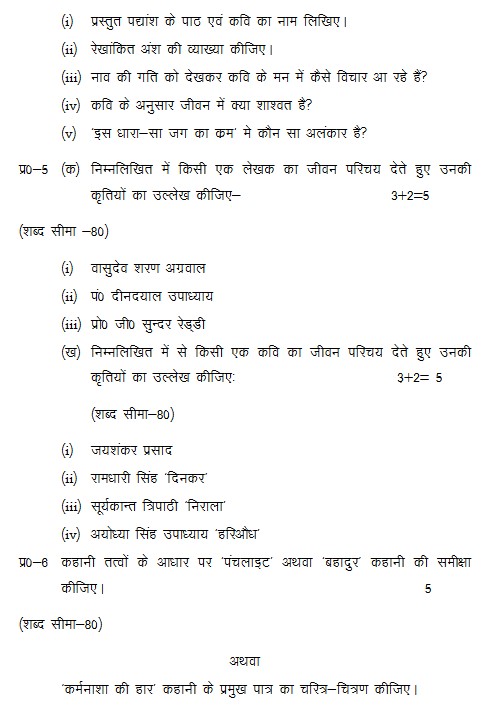 Up Board Class Hindi Model Paper Pdf Available