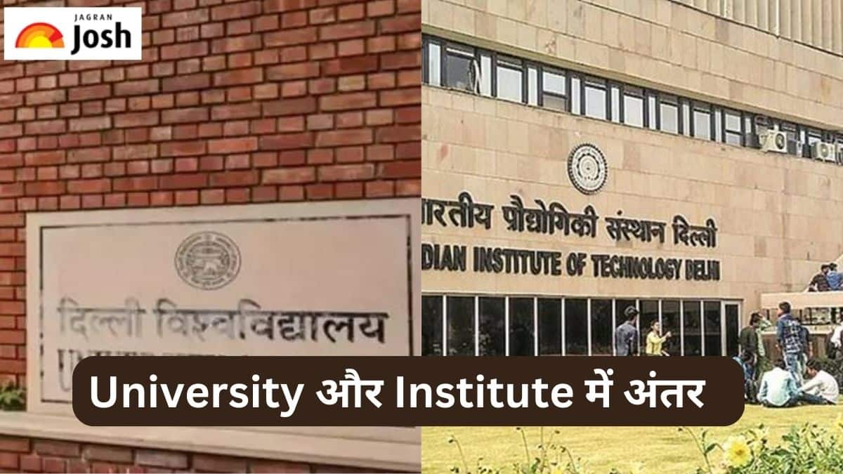 University और Institute म कय हत ह अतर जन