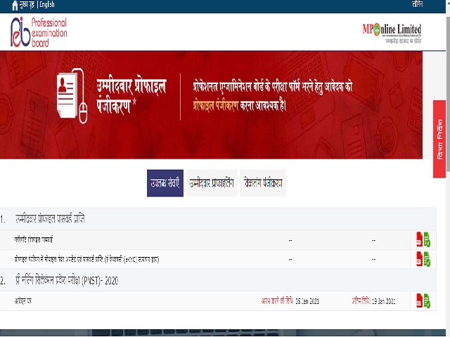 MP VYAPAM ANMTST Recruitment 2021