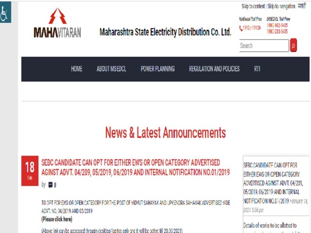 Mahadiscom Recruitment 2021
