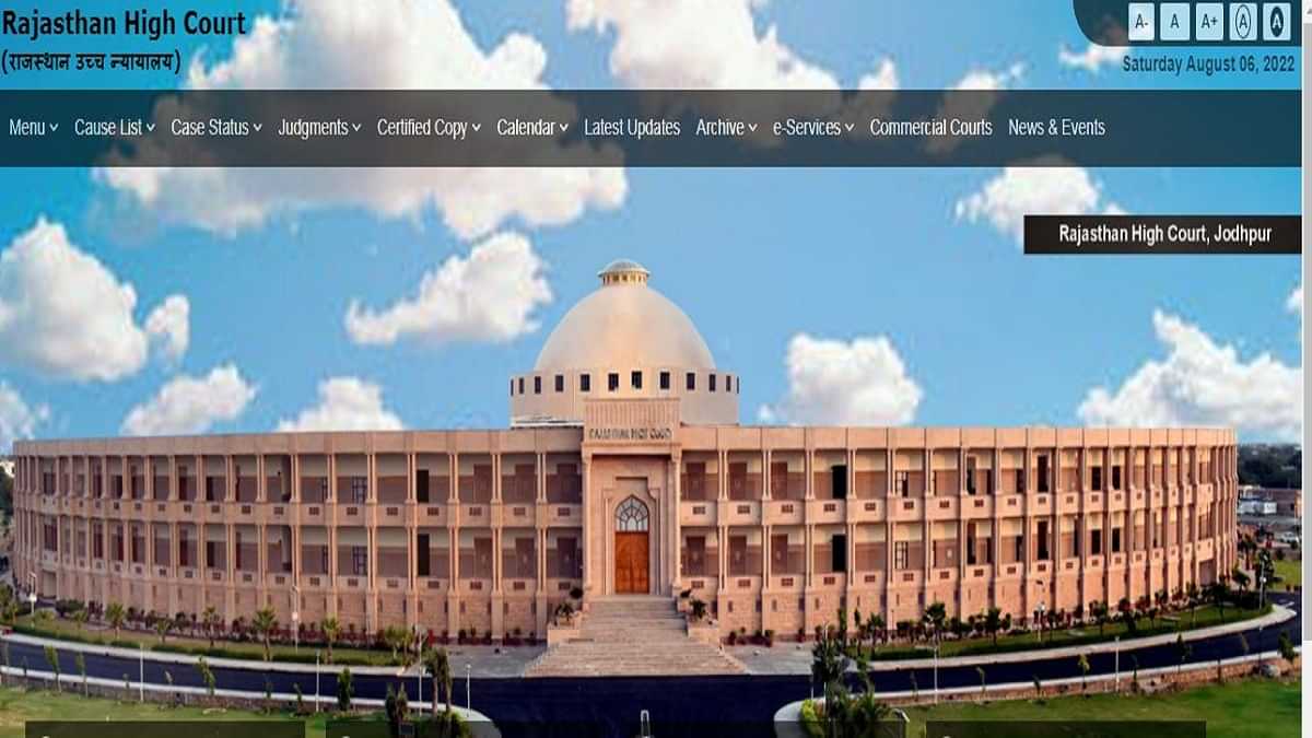 Rajasthan High Court Recruitment 2022
