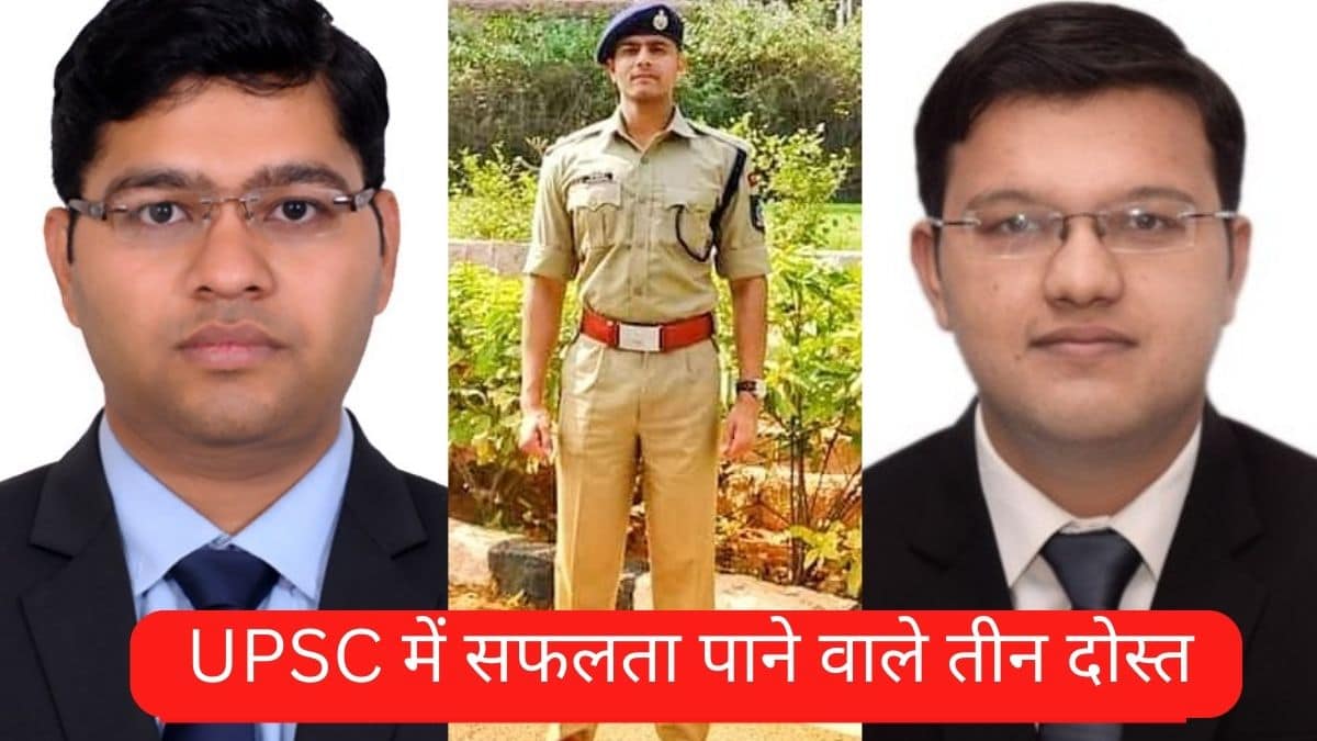 UPSC Success Story: दोस्ती का मिला साथ तो तीन दोस्तों ने प्रशासनिक अधिकारी बन चखा सफलता का स्वाद