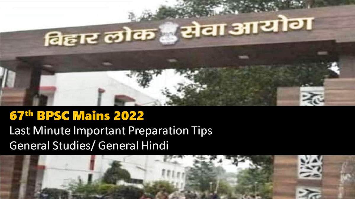 67th BPSC Mains 2022 Last Minute Important Preparation Tips for General Studies/ General Hindi