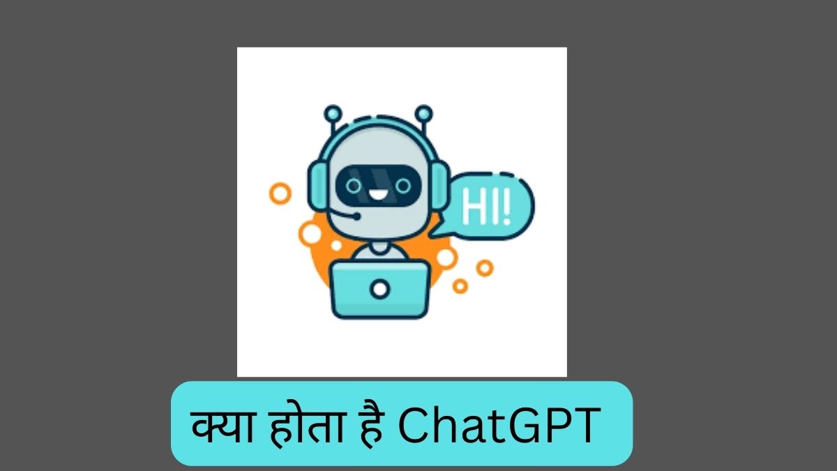 ChatGPT देगा आपके हर सवाल का जवाब, जानें कैसे 