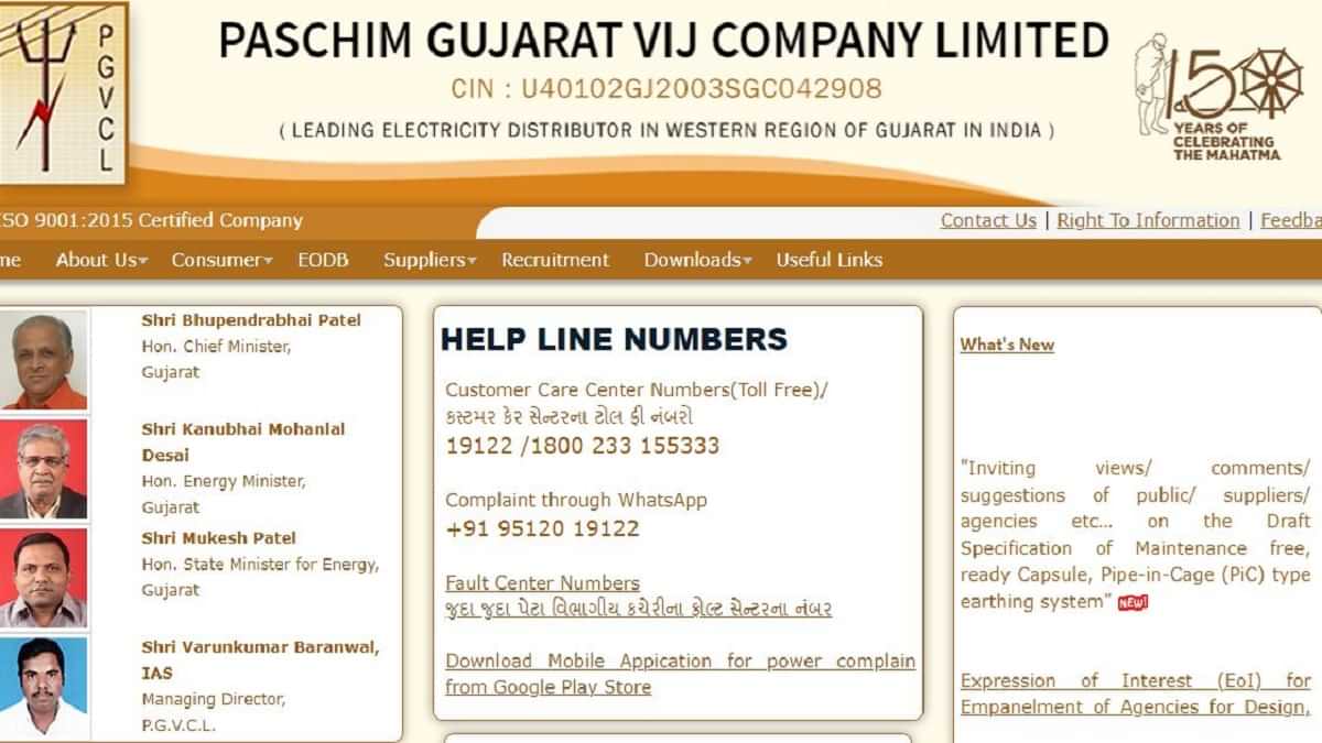 PGVCL Apprentice Lineman Recruitment 2022