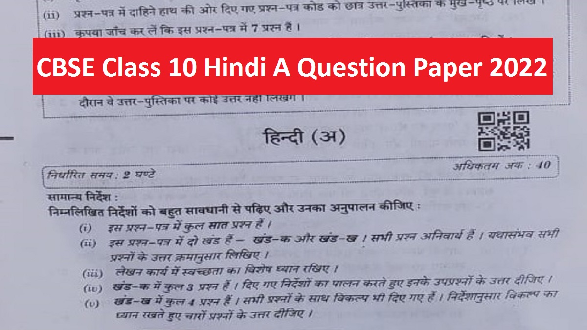 CBSE Class 10 Hindi A Question Paper 2022
