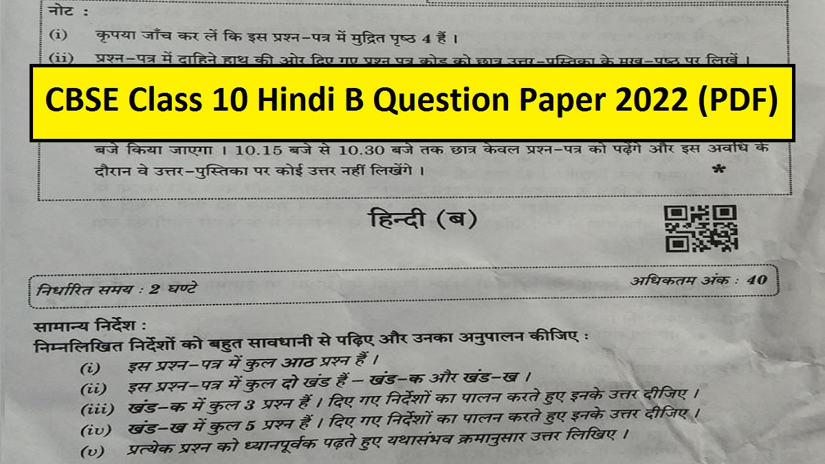 CBSE Class 10 Hindi (Course B) Question Paper 2022