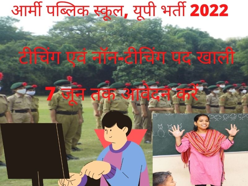 Army Public School UP Bharti 2022