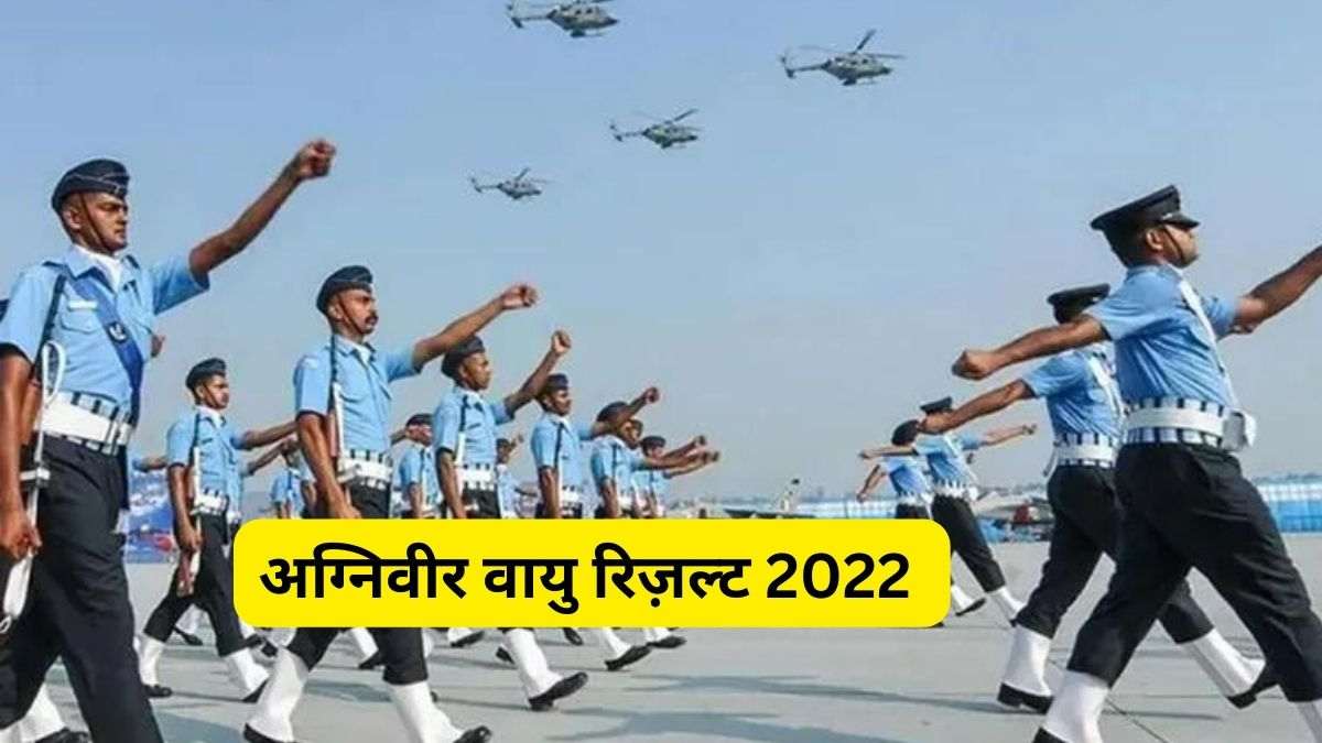 Agniveer vayu recruitment provisional selection list released check with these steps
