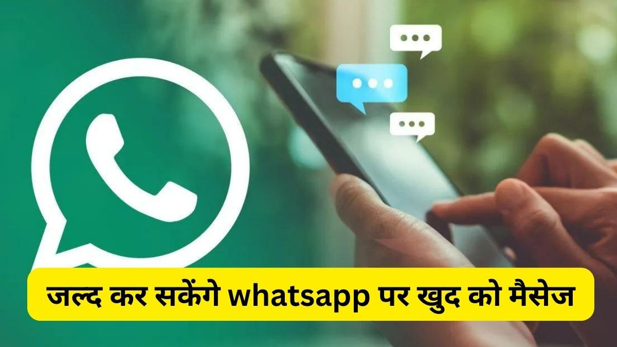whatsapp is going to launch a new feature soon it will let the users drop message to themselves