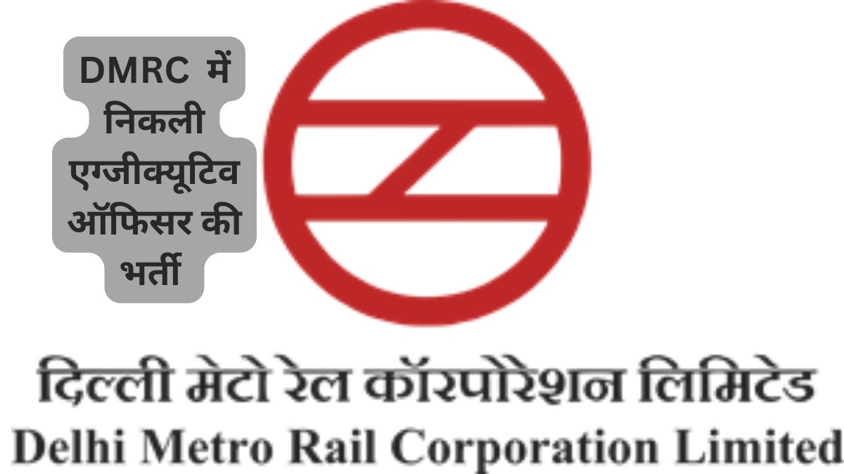 DMRC bharti 2022 :   dmrc bharti 2022 delhi metro rail corporation jobs get salary upto three lakh 