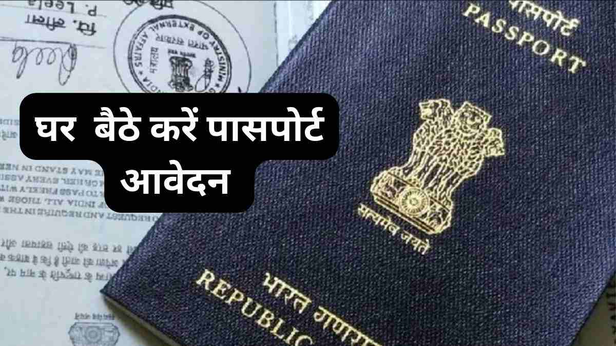  understand how to apply for passport online at your home 