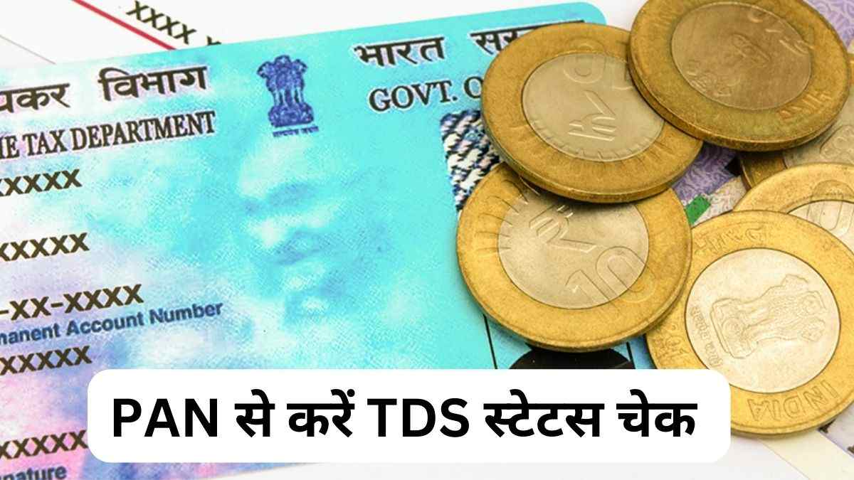 know how to check tds status from pan card 