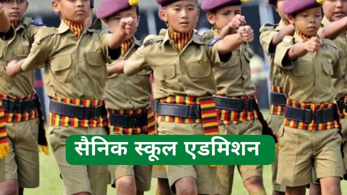 Registration has been started for sainik school admission apply now 
