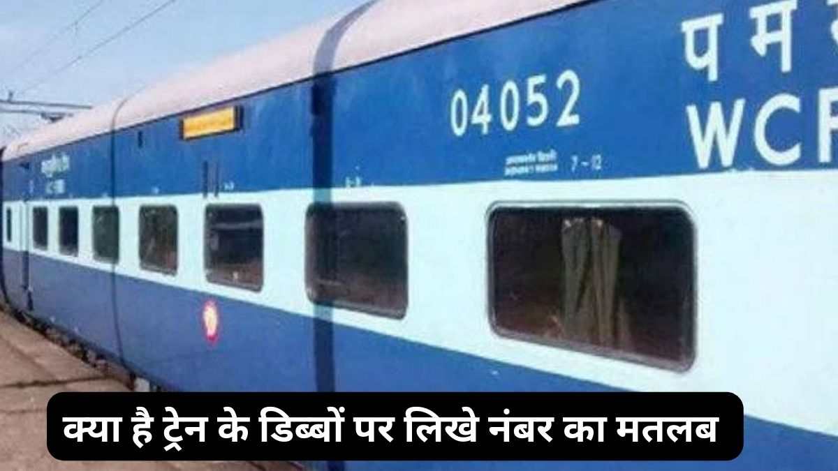 know the story behind the numbers written on train coaches 