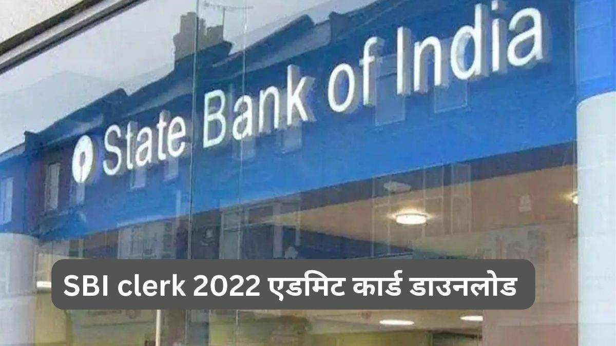SBI can release admit card today for clerk exam download with these steps 