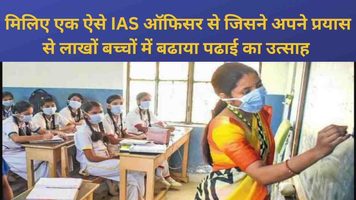 IAS Jitendra Dodi education initiative