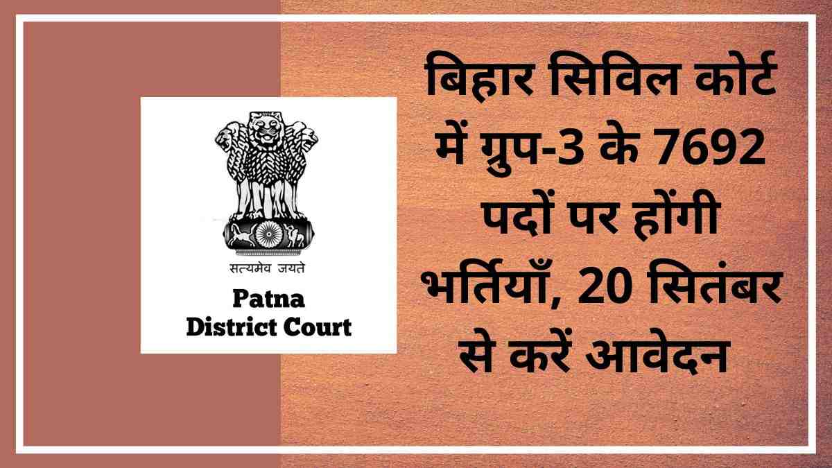 Bihar court Recruitment 2022