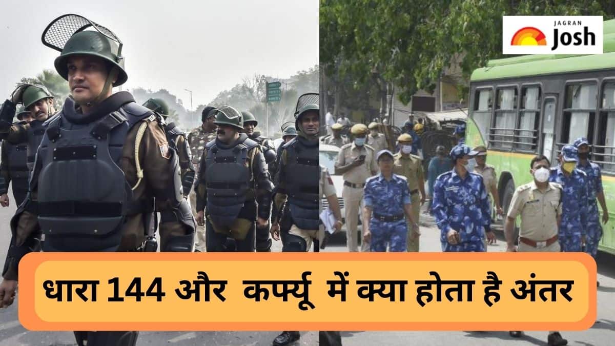Difference:  Section 144 और Curfew में क्या होता है अंतर, जानें 