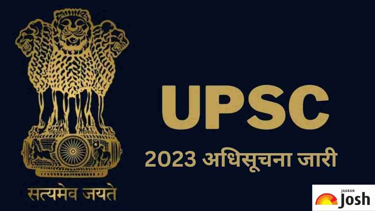 UPSC 2023 अधिसूचना जारी 