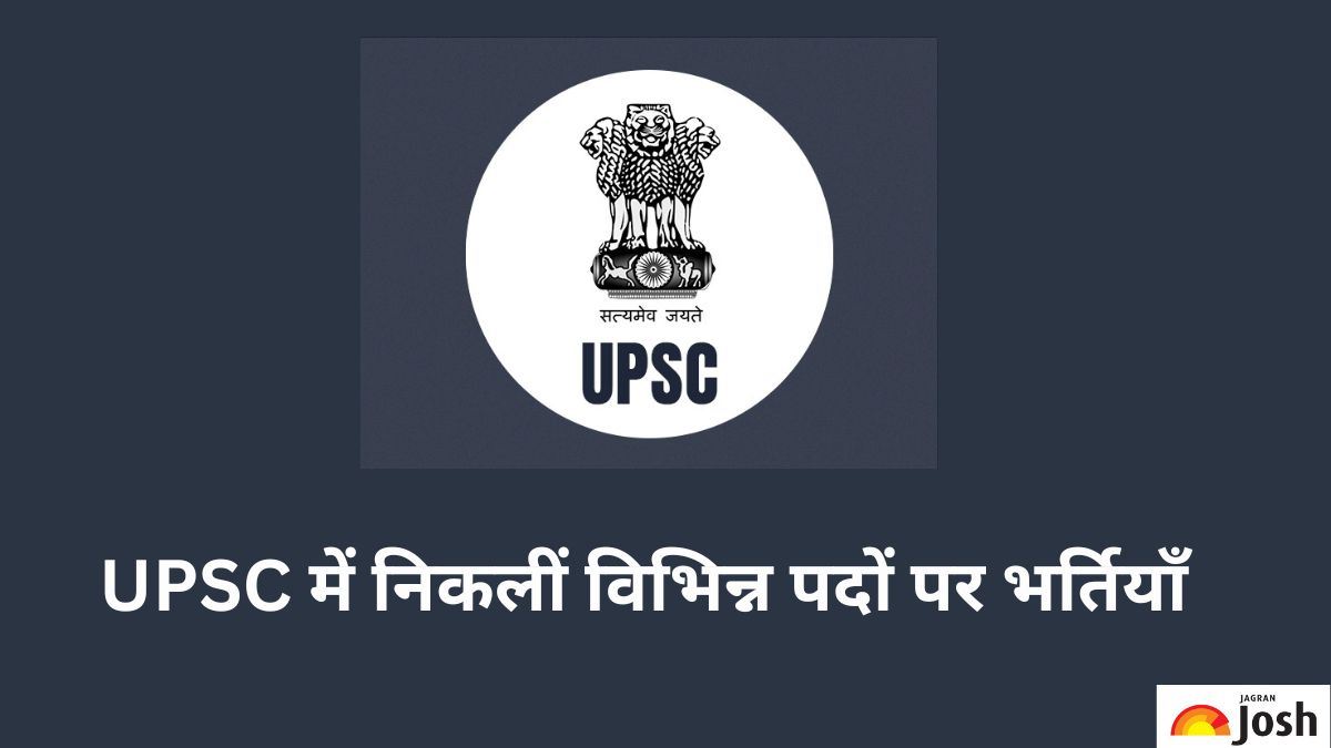 UPSC में निकलीं विभिन्न पदों पर भर्तियाँ 