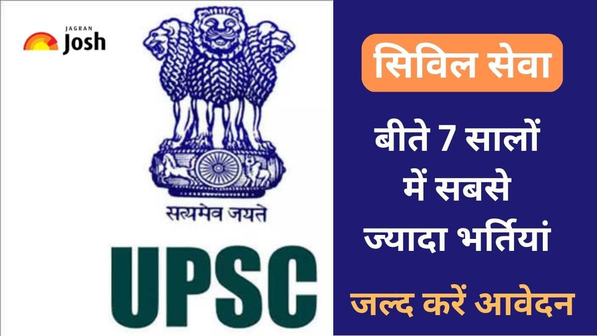 UPSC IAS 2023: सिविल सेवा में बीते सात सालों में सबसे ज्यादा भर्तियां, जानें कितने पदों पर है मौका और कैसे करें आवेदन  