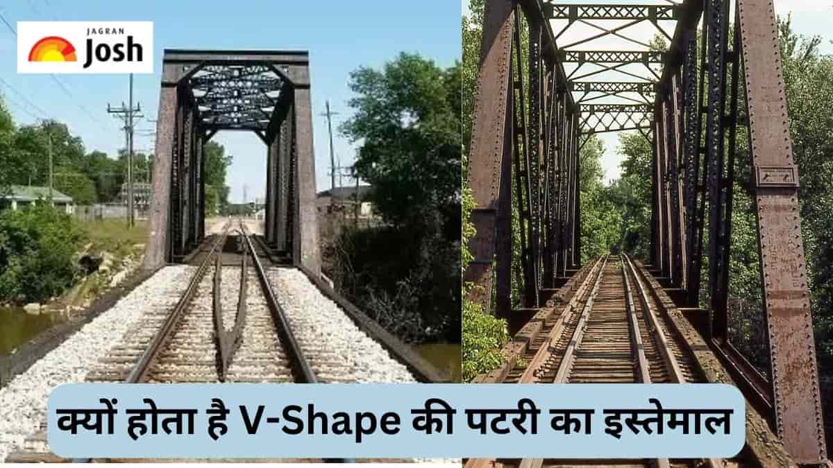 रेलवे ट्रैक के बीच में V आकार की पटरी