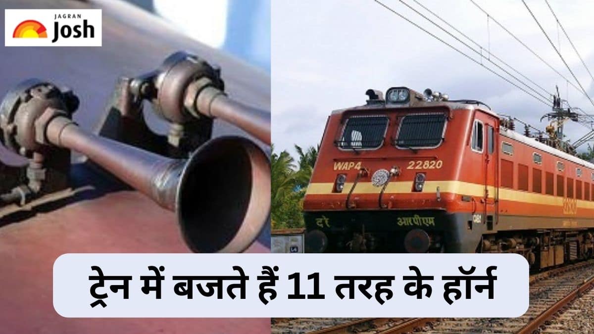 ट्रेन के हॉर्न