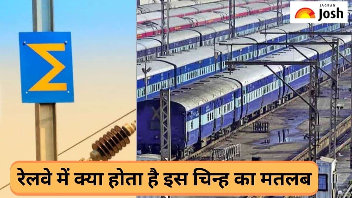 Indian Railway:  जानें रेलवे के पोल पर बने Sigma का क्या होता है मतलब 