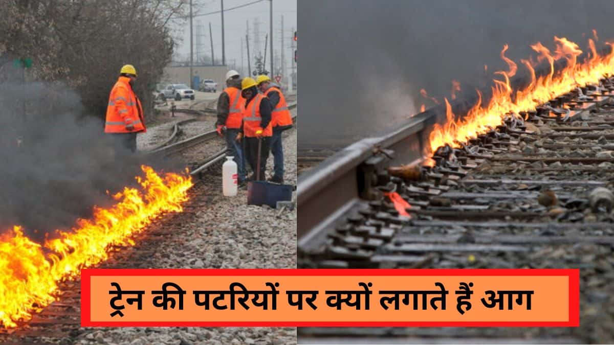 Indian Railway:  रेलवे की पटरियों पर क्यों लगाई जाती है आग, जानें
