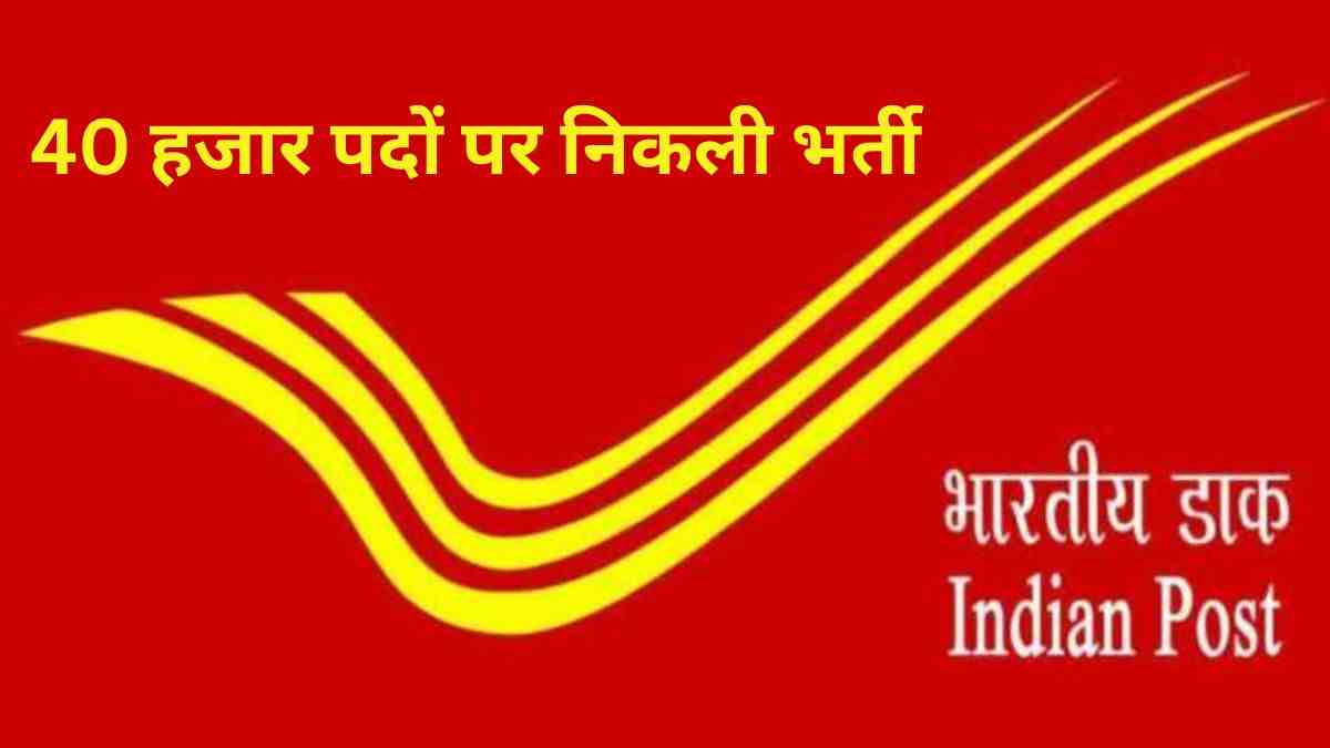India Post Bharti 2023