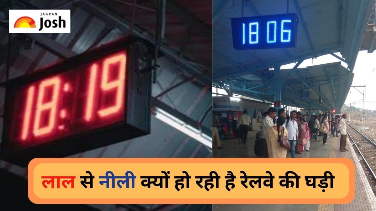Indian Railway: रेलवे प्लेटफॉर्म पर Red से Blue क्यों हो रहा है LED घड़ी का रंग, जानें