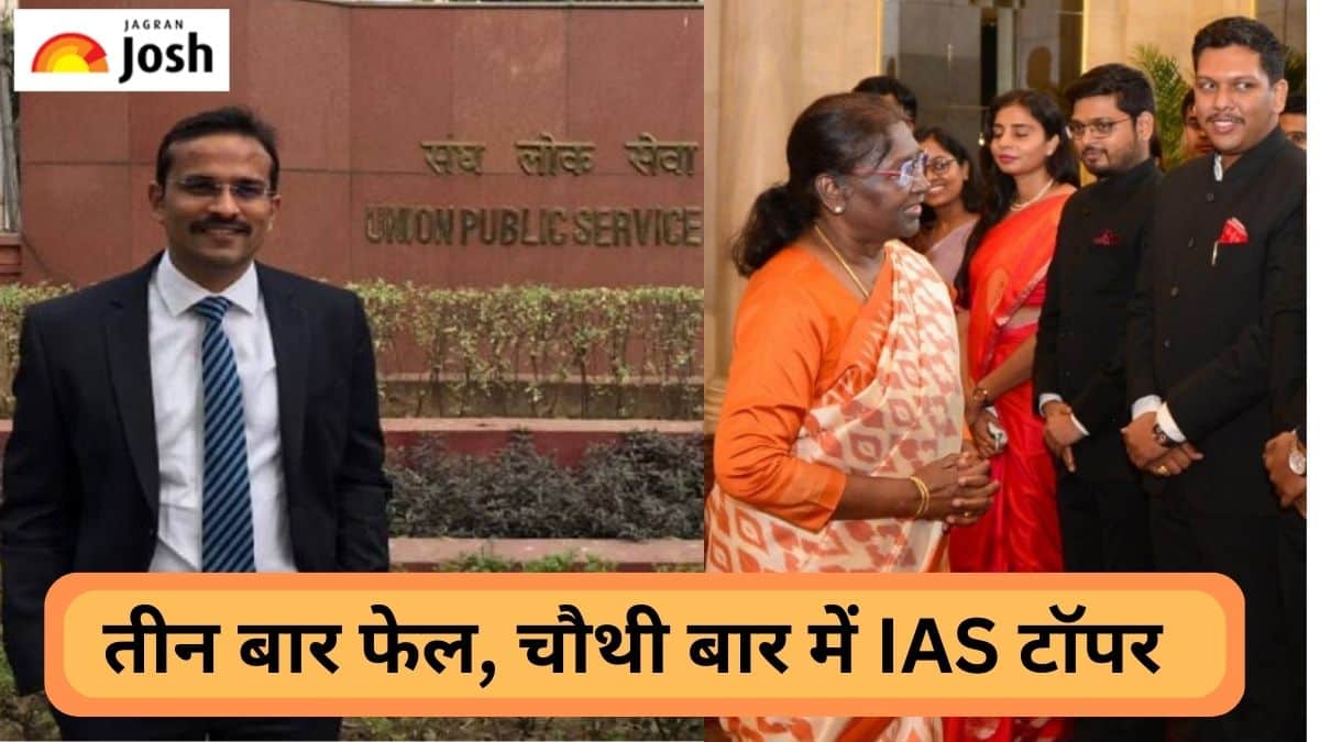 IAS Success Story: तीन बार फेल होने के बाद चौथे प्रयास में IAS टॉपर बने रवि जैन, पढ़ें पूरी कहानी  