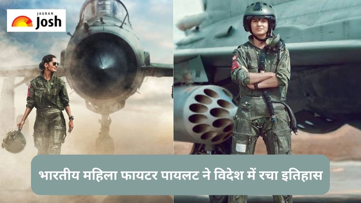 जानें कौन हैं भारतीय महिला पायलट, जिन्होंने विदेश में फाइटर प्लेन उड़ाकर बनाया इतिहास 