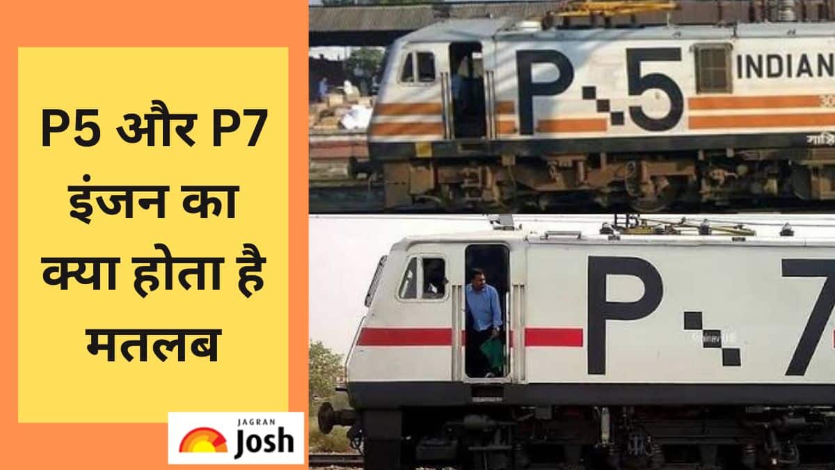 Indian Railway: जानें रेल इंजन पर लिखे P5 और P7 का क्या होता है मतलब