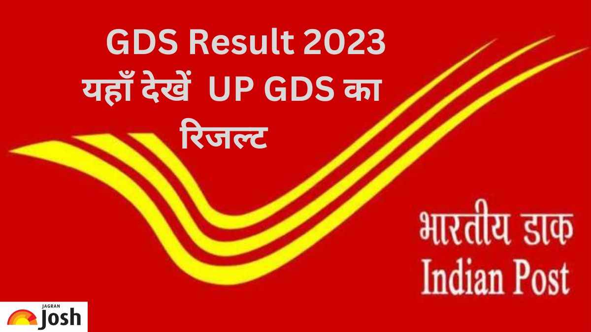 UP GDS Result 2023 जारी हुआ इंडिया पोस्ट GDS का रिजल्ट 