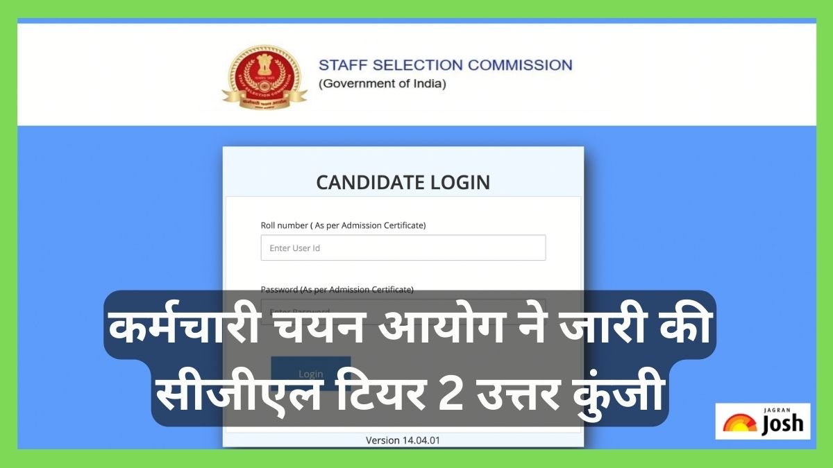 एसएससी सीजीएल टीयर 2 उत्तर कुंजी 2023 सीधे पीडीएफ डाउनलोड करें