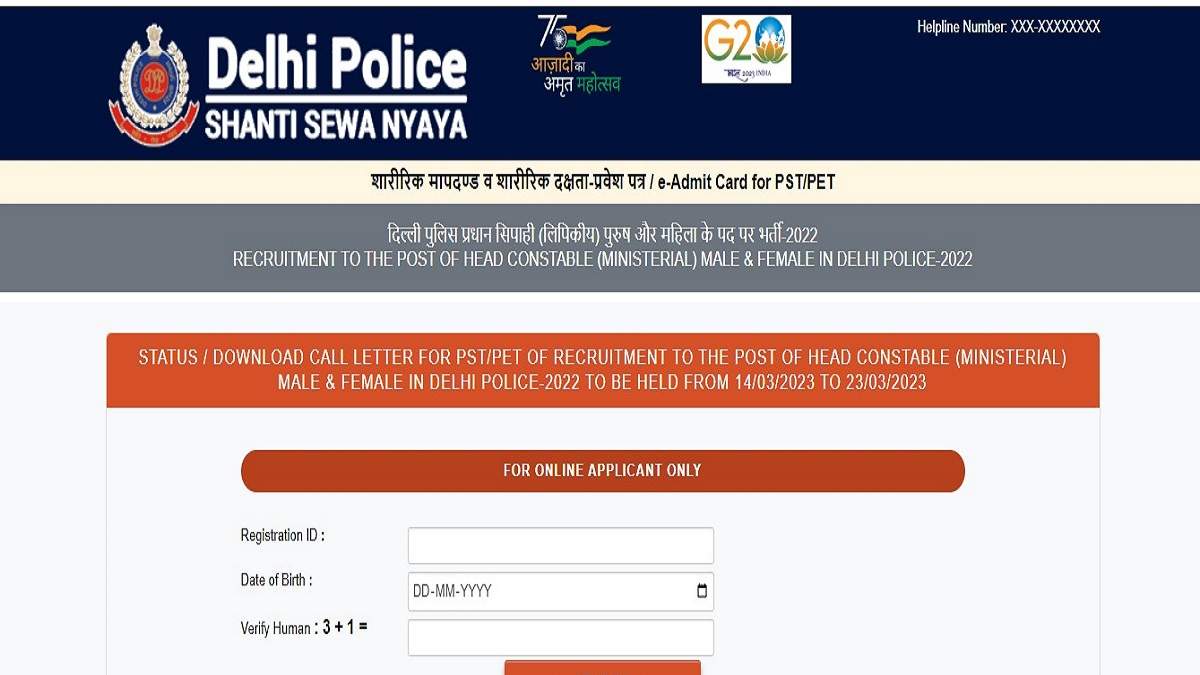 दिल्ली पुलिस हेड कांस्टेबल पीईटी एडमिट कार्ड 2023 आउट 