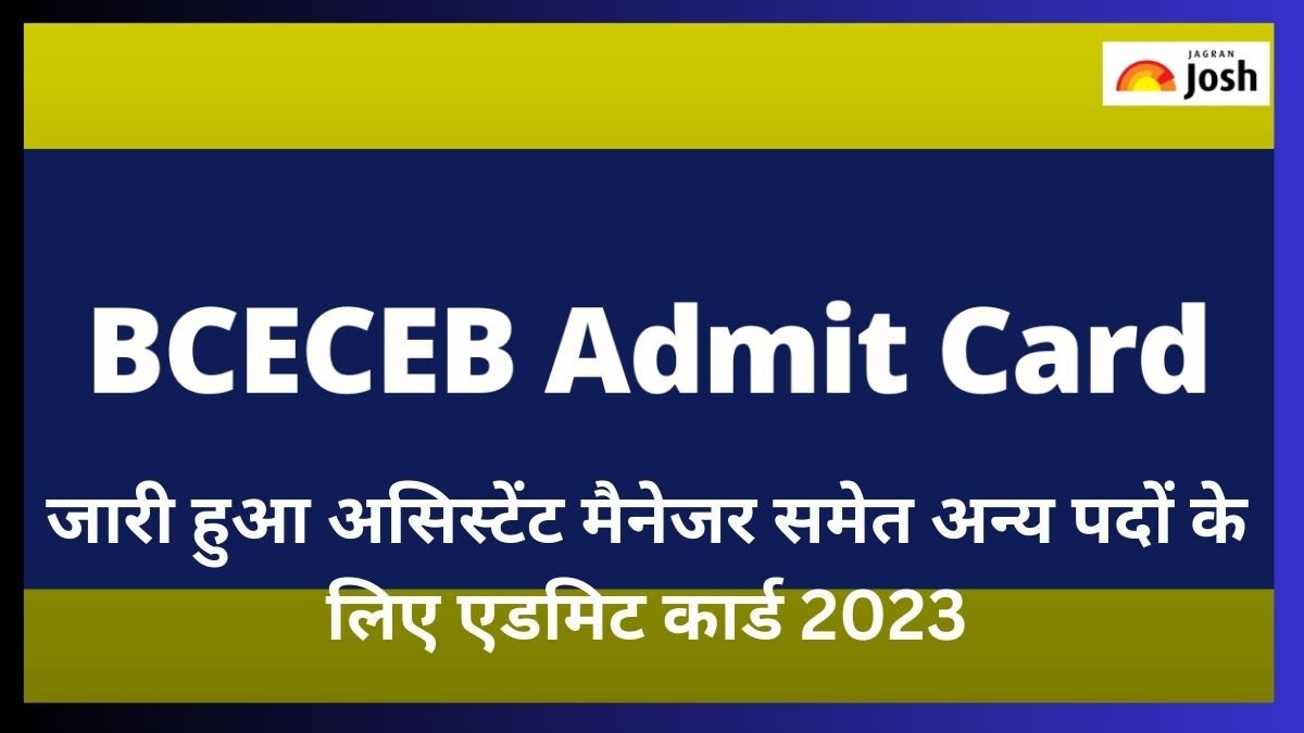 BCECEB BSFC Admit Card 2023: जारी हुआ असिस्ट मैनेजर समेत अन्य पदों के लिए एडमिट कार्ड