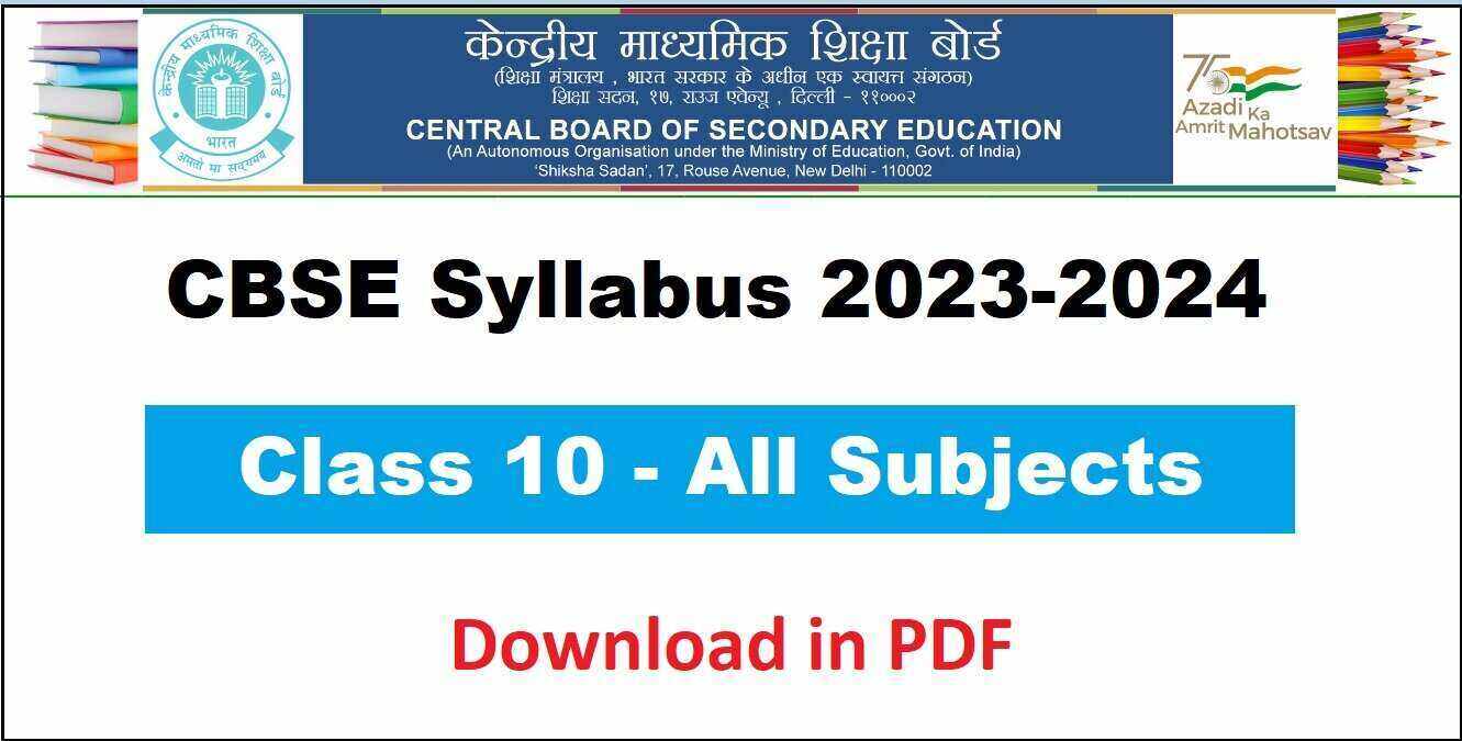 CBSE इयत्ता 10 चा अभ्यासक्रम 2023-2024 सर्व विषय PDF डाउनलोड करा