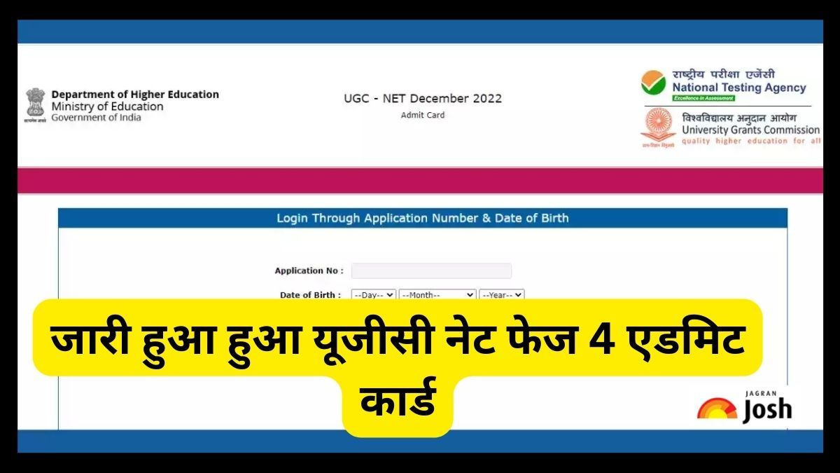 UGC NET Admit Card 2023: 