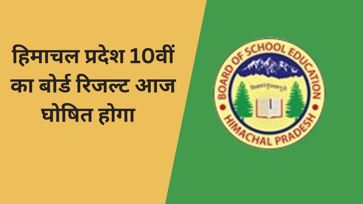 HP Board 10th Result 2023 Today 