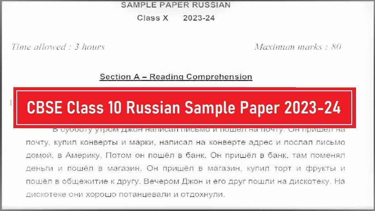 Download CBSE Class 10 Russian Sample Paper 2023-24 PDF