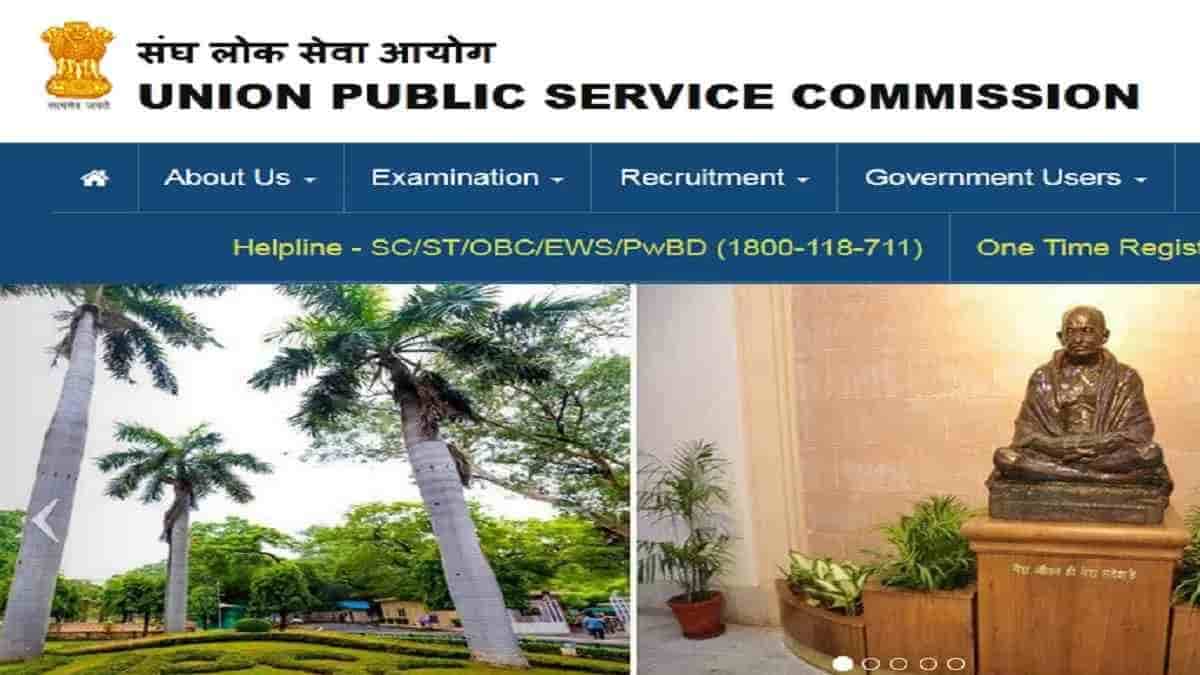 UPSC Recruitment 2023