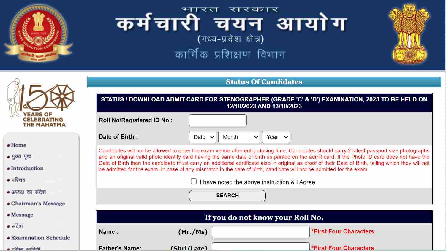 एसएससी स्टेनोग्राफर प्रवेशपत्र 2023 हिंदीमध्ये जारी: एसएससी स्टेनो परीक्षा 12 आणि 13 ऑक्टोबर, 2023 को होणार आहे.