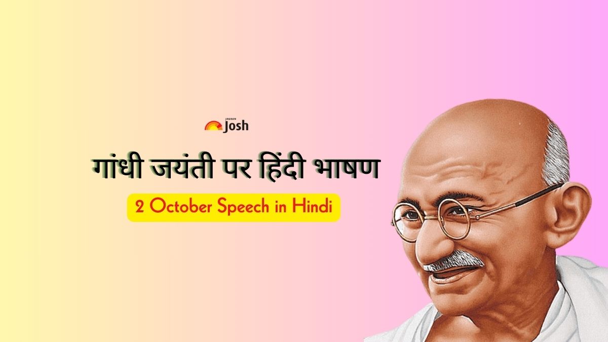 गांधी जयंती स्पीच हिंदी में: Check Gandhi Jayanti Speech and Lines in Hindi for School Students