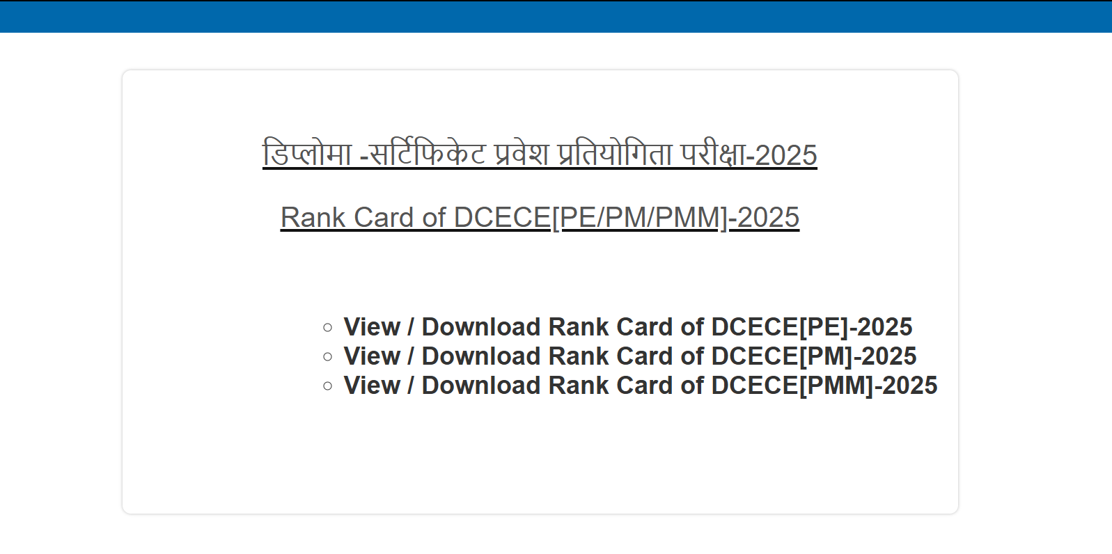 Bihar Polytechnic Result 2025 OUT: बिहार पॉलिटेक्निक रिजल्ट bceceboard.bihar .gov.in पर जारी, ये रहा Rank Card Download Link