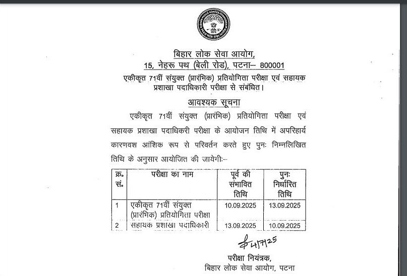 bpsc 71 pre exam date 2025